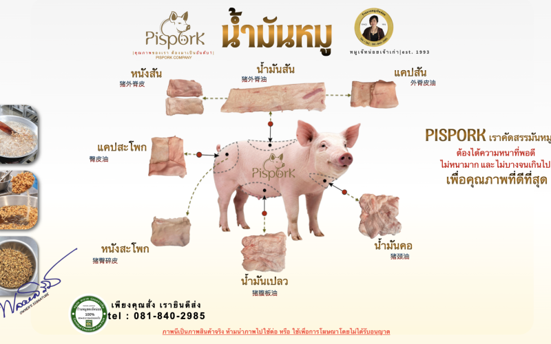 น้ำมันหมูแต่ละชนิด